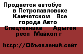 Продается автобус Daewoo в Петропавловске-Камчатском - Все города Авто » Спецтехника   . Адыгея респ.,Майкоп г.